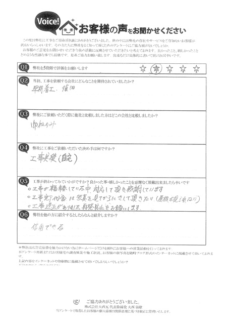 工事後お客様の声